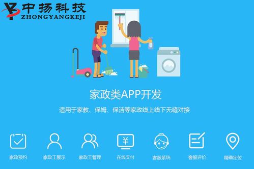 家政APP 構建O2O閉環，重塑現代服務管理新范式