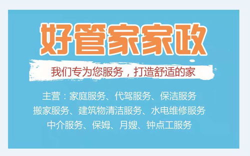 光山好管家 專業家政與物業管理服務，打造品質生活