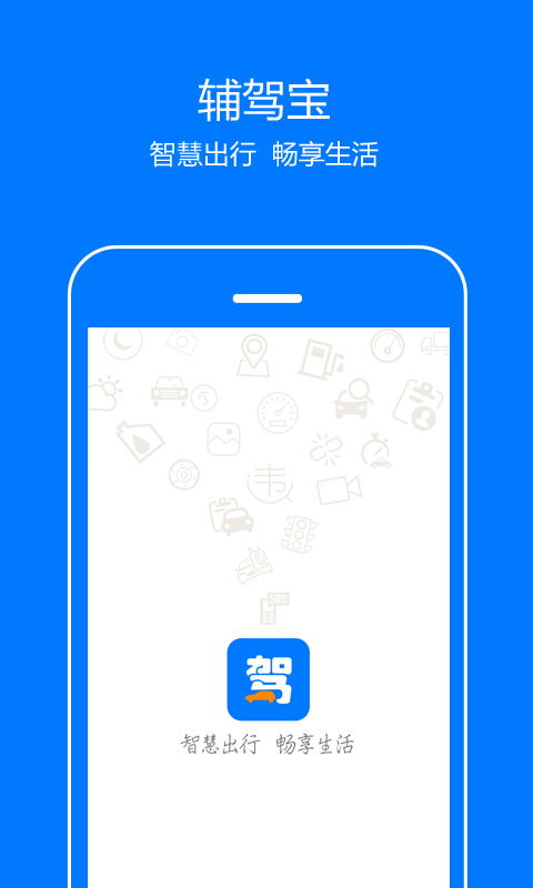 輔駕寶安卓版下載指南 獲取v1.5.3最新手機版，享受便捷駕培服務