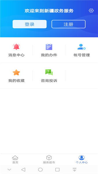 新疆政務(wù)服務(wù)蘋果版暫未上線，v1.0.4版本引期待，極光下載站提供資源整合